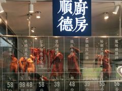 门面-味妙顺德厨房(绿地缤纷城店)