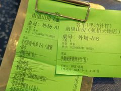 -南里山房(虹桥天地店)