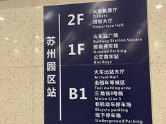 -苏州园区站