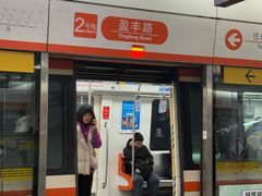 -盈丰路(地铁站)