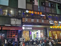-尚岛私房菜(西方巷店)