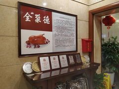 -北京全聚德(天安门店)