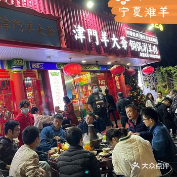 宁夏滩羊！科技园津门羊大爷铜炉火锅！