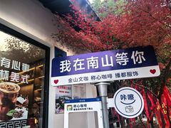 -南山风景名胜区
