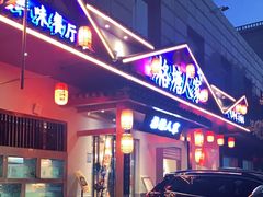 -格塘人家·山泉水煮鱼(望兴家园店)