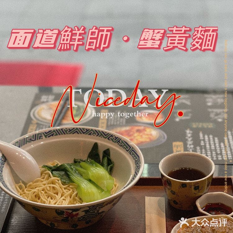 广州粉面店🍜｜蟹蟹🦀️黄面条都好好吃‼️满嘴🦀️香😋 一吃爱上❗️