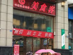 门面-美食客(北站东二路店)