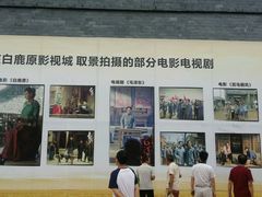 -白鹿原影视城