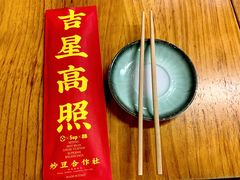 门面-炒豆合作社(东四总店)