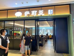 -萨莉亚意式餐厅(杭州滨江天街店)