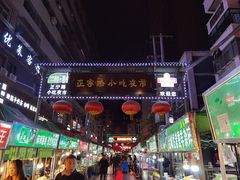-正宁路小吃夜市