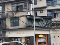 -Ginko银子(青龙街店)