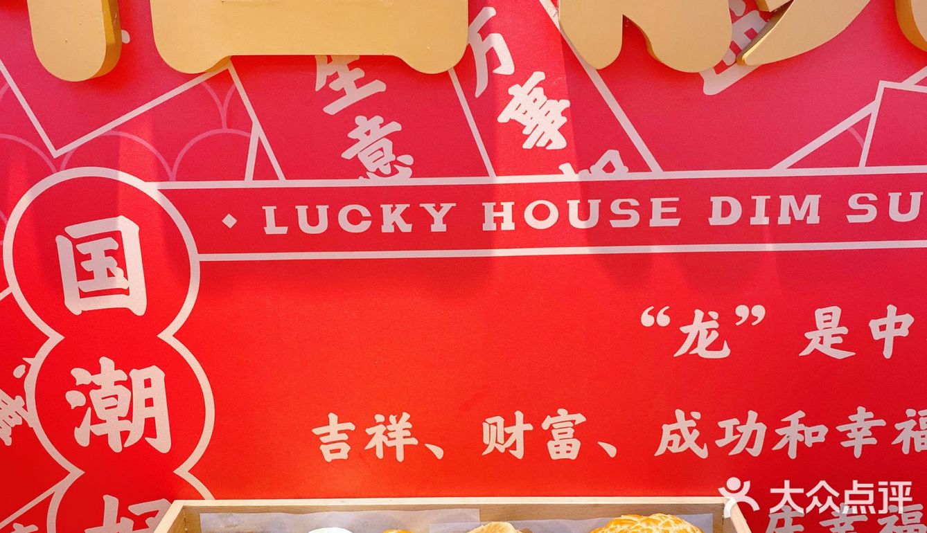 深圳探店｜打卡幸福楼国潮点心