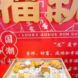 深圳探店｜打卡幸福楼国潮点心