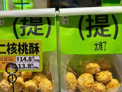 -糕材生(龙湖北京大兴天街店)