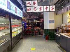 -九街淑芬掌中宝串串公司(内街文化创意园店)