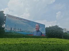 -荔枝公园-小平画像广场