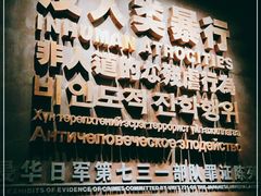 -侵华日军第七三一部队罪证陈列馆