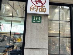 -小方的面(徐家汇店)