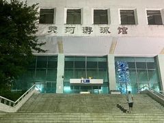-天河体育中心游泳馆