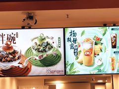 -DQ·蛋糕·冰淇淋(万象城店)