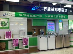 -真快乐APP体验中心(西坝河店)
