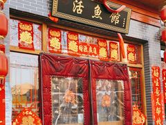 门面-活鱼馆(宜兴埠店)