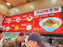 -宋记热干面馆(五福路店)