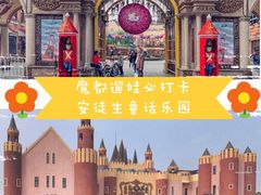 -安徒生童话乐园