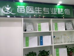 -苗医生专业祛痘全国连锁