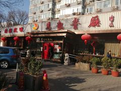 门面-马凯餐厅(长椿街店)