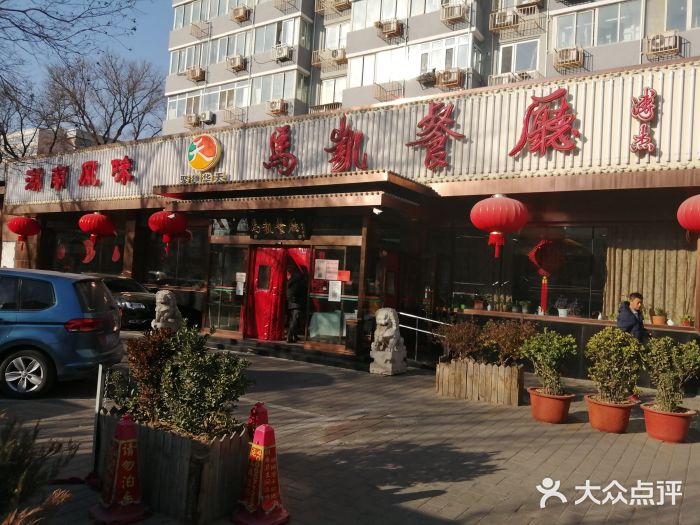 马凯餐厅(长椿街店)门面图片