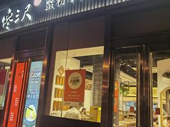 -馋三尺蟹粉小笼(人民广场店)