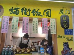 -猫街饭团(顶澳仔猫街店)
