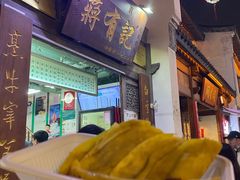 -清真蒋有记(老门东店)