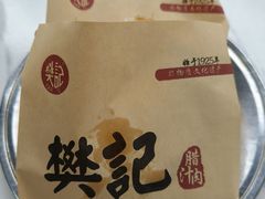 -樊记腊汁肉(竹笆市总店)