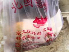 炸糕-京天红酒家(马家堡店)