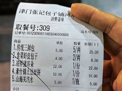 -津门张记包子铺(华昌道店)