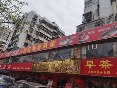 -吉莲利苑海鲜酒家(珠海拱北28年老字号店)