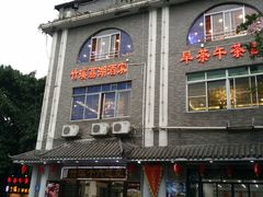 -潮喜竹溪荔湖酒家(荔枝湾店)