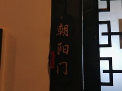 -鸭王烤鸭店(三里河店)
