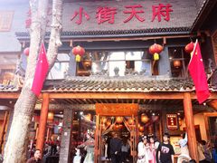 -小街天府(西工小街店)