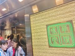 -华嫂冰室(湾仔店)