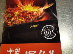 -探鱼·鲜青椒爽麻烤鱼(天一广场店)