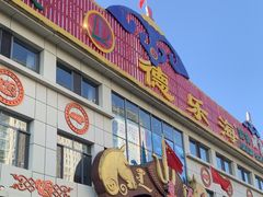 -德乐海蒙餐