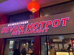 -7火锅(阿布扎比店)