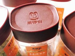 -来伊份LYFEN(中央路店)