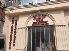 -东泰祥生煎馆(重庆北路店)