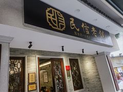 -民信老铺(双皮奶博物馆店)