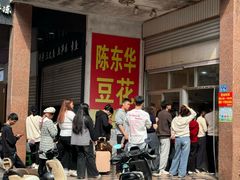 -东华豆花(漳州店)